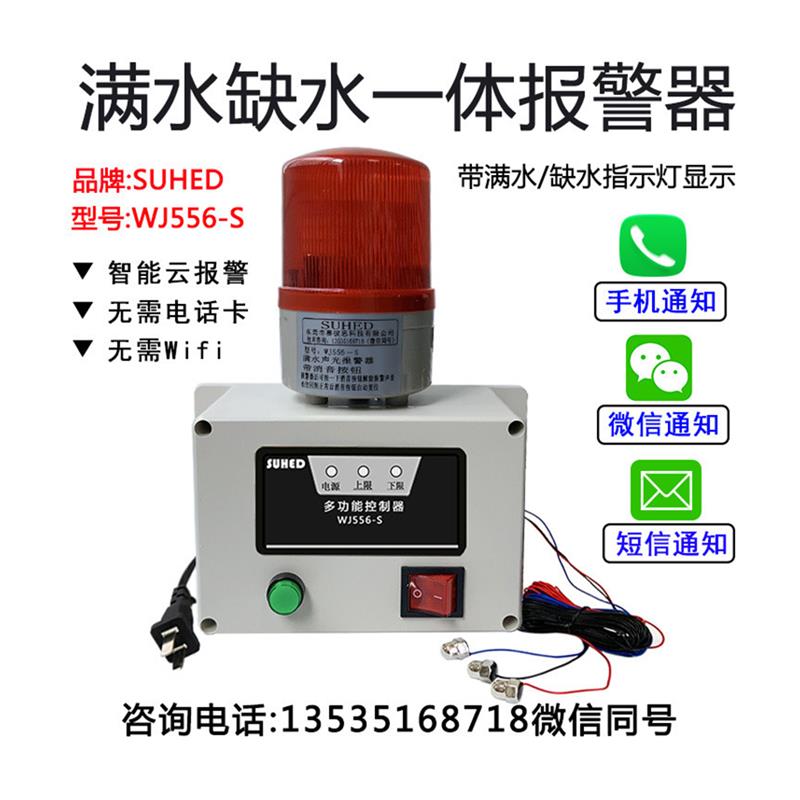 好货水位警报器满水或缺水报警高低水位液位警报器工业型可消音22