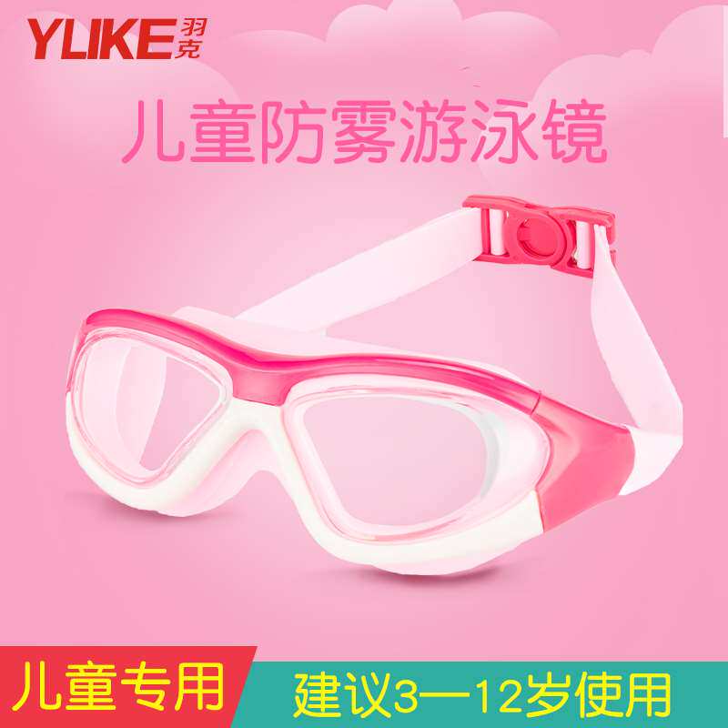 儿童泳镜男童女童大框透明防水防雾游泳眼镜泳帽耳塞鼻夹游泳套装
