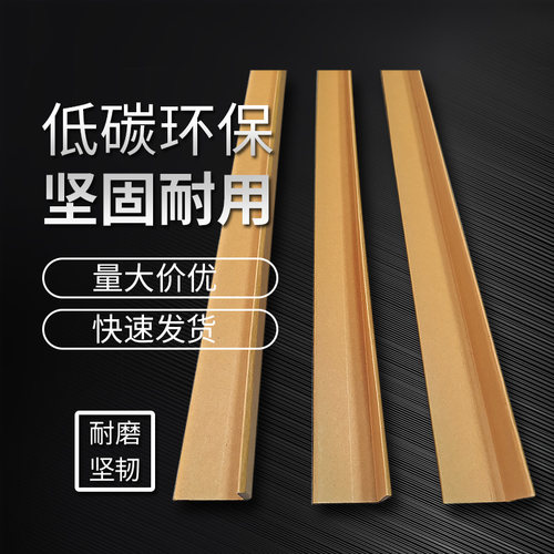 L型纸护角条家具防撞角牛皮纸箱打包装修阳角保护角纸板护边快递