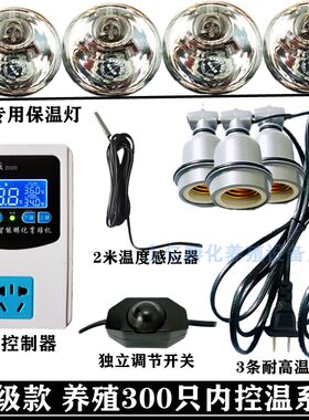 好货保温灯小鸡保温灯育雏灯小鸡保温设备养殖取暖灯鸡鸭鹅鹌鹑保