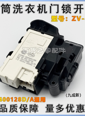 洗衣机家用DG-F90310BIS F80310BS/BIS滚筒洗衣机门锁 DK040550