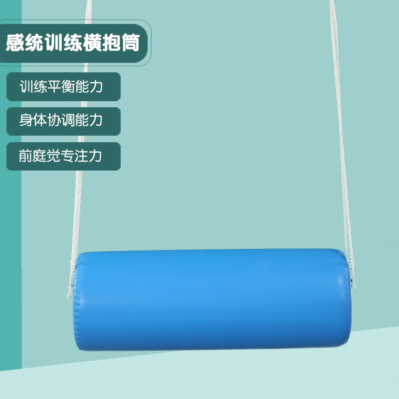 a字架横抱筒儿童感统训练器材早教横抱桶秋千前庭觉身体协调能力