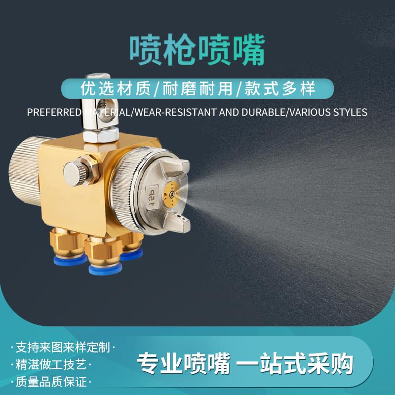 空气雾化防滴漏ST-6波峰焊喷头助焊剂ST-5脱模剂A-100压铸机喷嘴