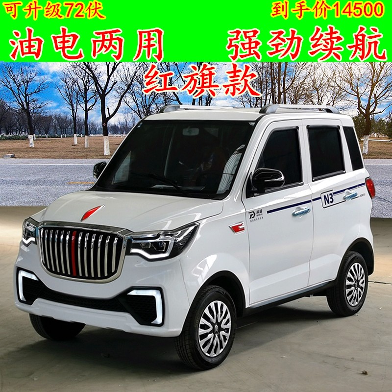 新能源电动汽车成人四轮代步车家用小轿车油电两用电瓶车