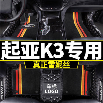 起亚k3脚垫全包围专用17款全包车内汽车16原车13用品新悦达起亚车