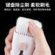 键盘刷灰尘清洁刷电脑除尘刷机械键盘专用清灰毛刷多功能耳机清洁