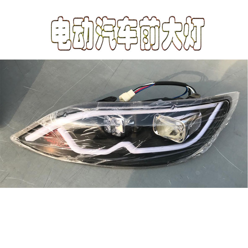 小松鼠电动汽车前大灯新能源老年代步圆形后尾灯总成四轮车灯具