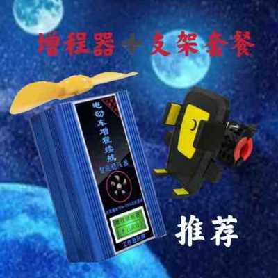 好货爆品充电二轮三轮增程器续航通用版稳压器风力发电机爬坡边跑