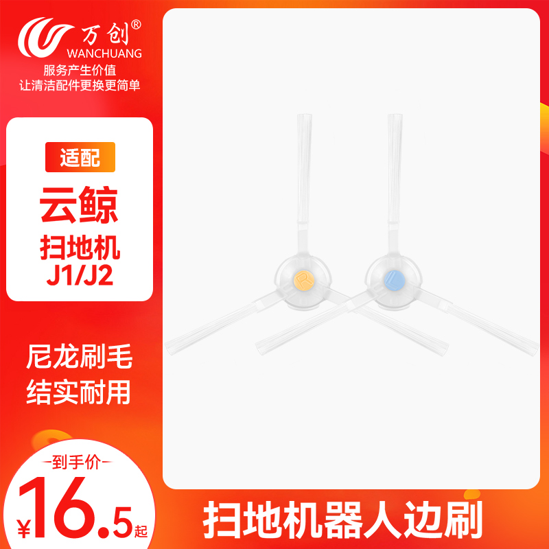 适配云鲸扫拖机器人新款边刷白色透明配件J1J2专用抹布滤网拖布