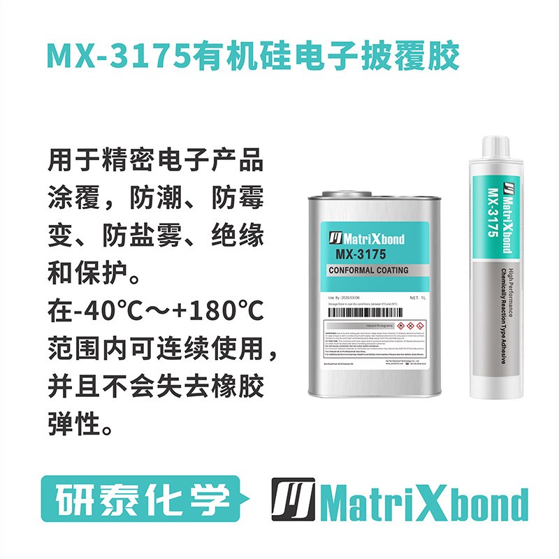 3175防潮绝缘密封胶精密电子元件保护涂覆胶有机硅电子披覆胶