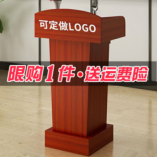 好货会议演讲发言台迎宾台导购台咨询台接待台教师婚礼主持台宣誓