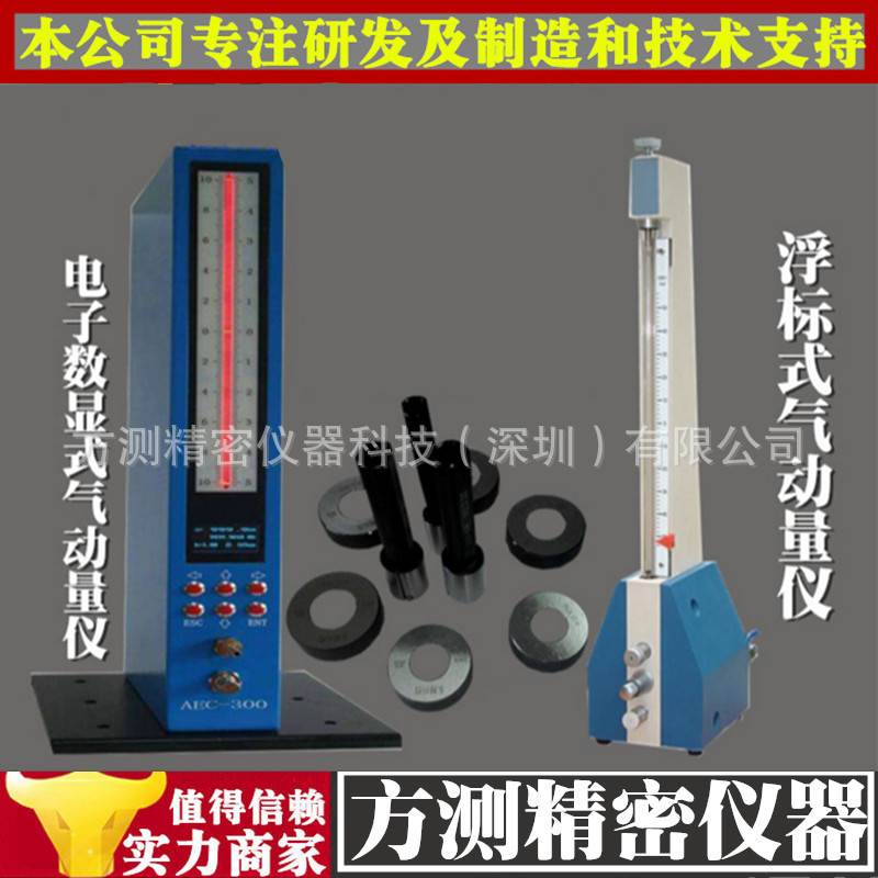 QFB浮标式气动量仪/数显气电测量仪 气动量仪电子气动测量仪