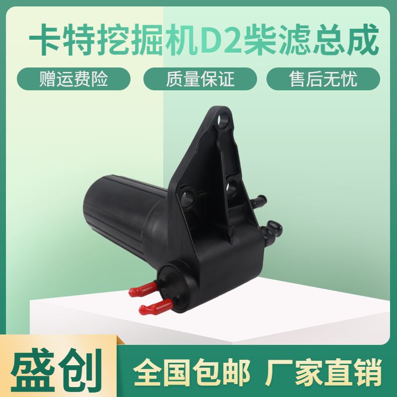 。卡特挖土机CAT1D2GC 20 1 6 12柴油滤芯总成油水分离器格