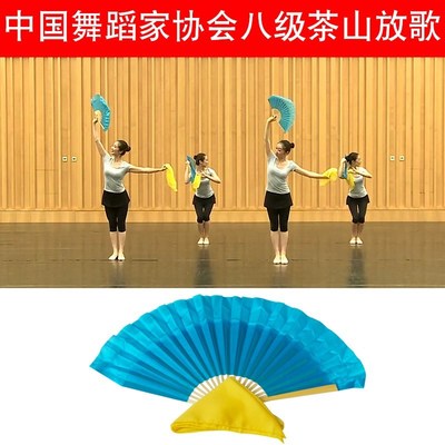 中国舞蹈家协会茶山放歌考级七八级手绢道具安徽花鼓云南花灯扇子