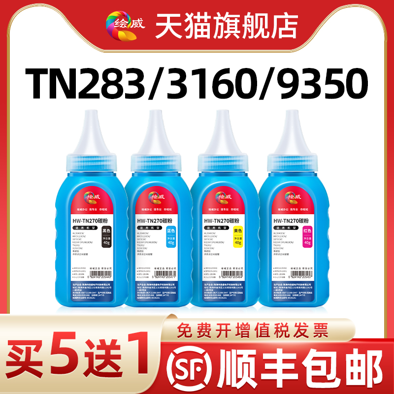适用兄弟TN-283墨粉HL-3160CDN 3190CDW打印机墨盒DCP-9030CDN MF