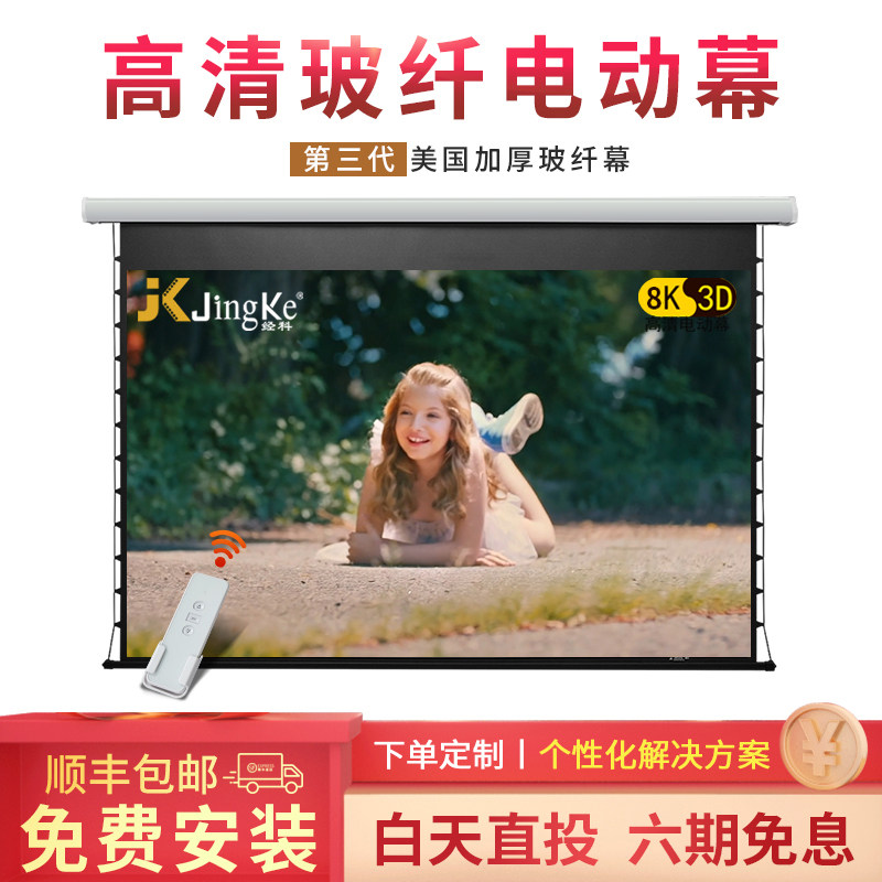 极速JK经科M3拉线电动幕布家用卧室电视电影透声抗光幕布背景墙超