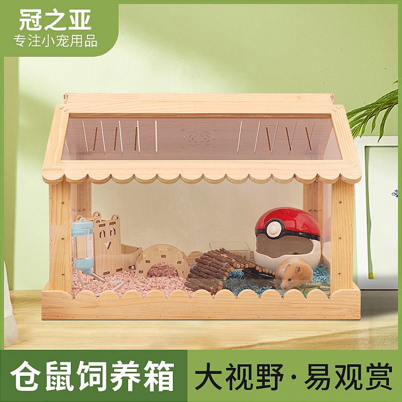 仓鼠亚克力木笼观景笼造景大别墅金丝熊专用观景笼小宠透明笼笼子