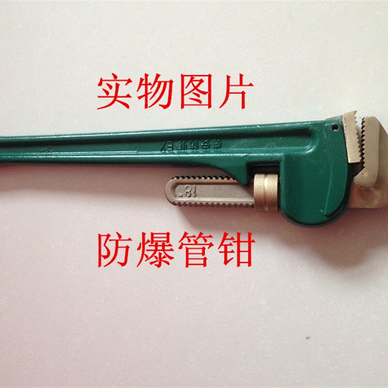极速防爆管子钳防爆管钳铜合金管子钳铜管子钳 18寸 450mm