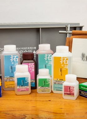 E6反转胶卷冲洗套药反转彩色正片135120冲洗药剂彩色正片显影药剂