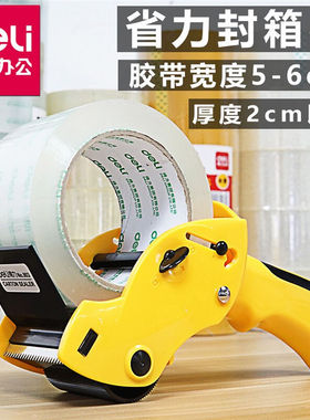 2023班歌胶带封箱器打包器透明胶带切割器6cm胶带机803切割器打包