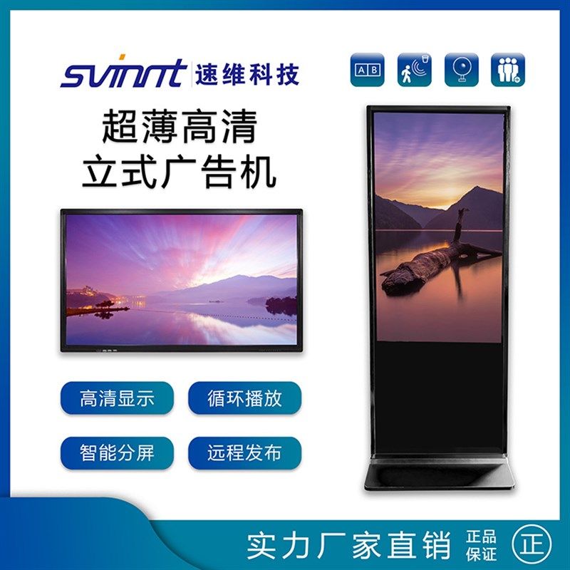 好货立式广告机显示屏高清触摸安卓网络落地壁挂一体机43/50/55/6