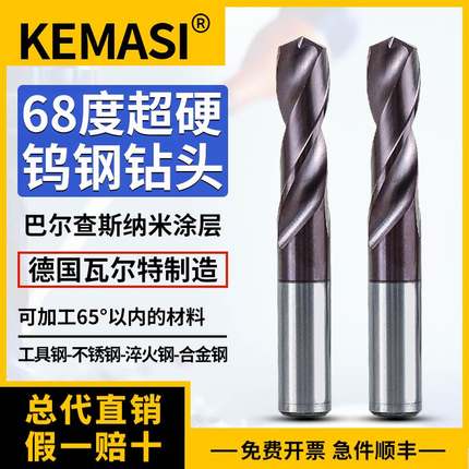 68度钨钢钻头超硬整体硬质合金直柄麻花钻头不锈钢淬火钢专用涂层