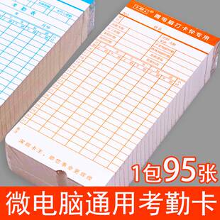 新疆西藏包邮卡王考勤卡微电脑通用打卡机纸卡上班记工工资卡片卡