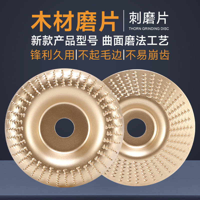 【官方推荐】角磨机抛光片木头打磨片木材打磨刺盘打磨工具
