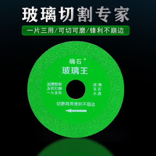 【官方推荐】玻璃王专用切割片瓷砖玉石陶瓷酒瓶超薄锯片打磨修边