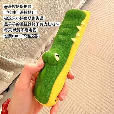 鳄鱼遥控器保护套适用于苹果apple tv4K 6/7代遥控器可爱防摔壳子