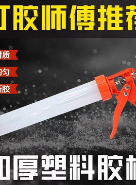 995结构胶胶枪手动省力加厚全塑料玻璃胶枪打胶枪家用填缝软胶枪