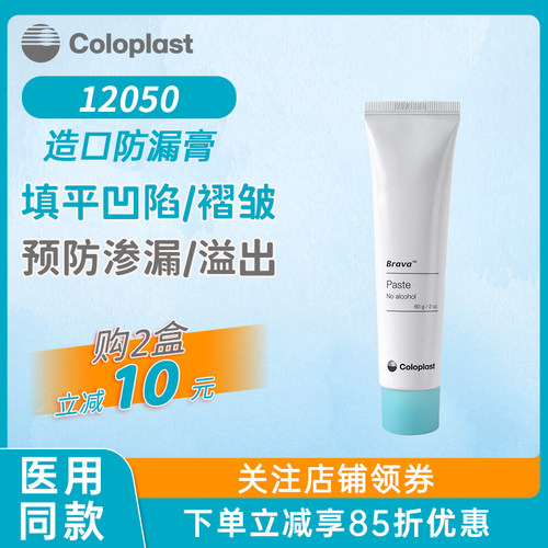 购2盒12050防漏膏立减10元