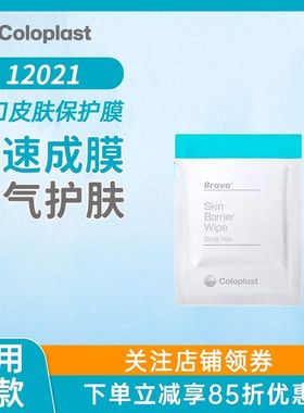 康乐保Brava造口护理附件12021皮肤保护膜/62041升级款无酒精用品
