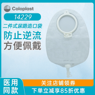 康乐保14229特舒升级款二件式尿路造口袋1759升级款旗舰店同款