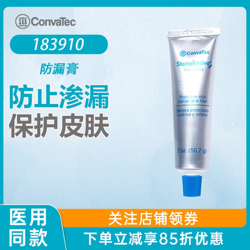 康维德防漏膏183910造口防漏膏造瘘皮肤护理用品附件适用成人儿童