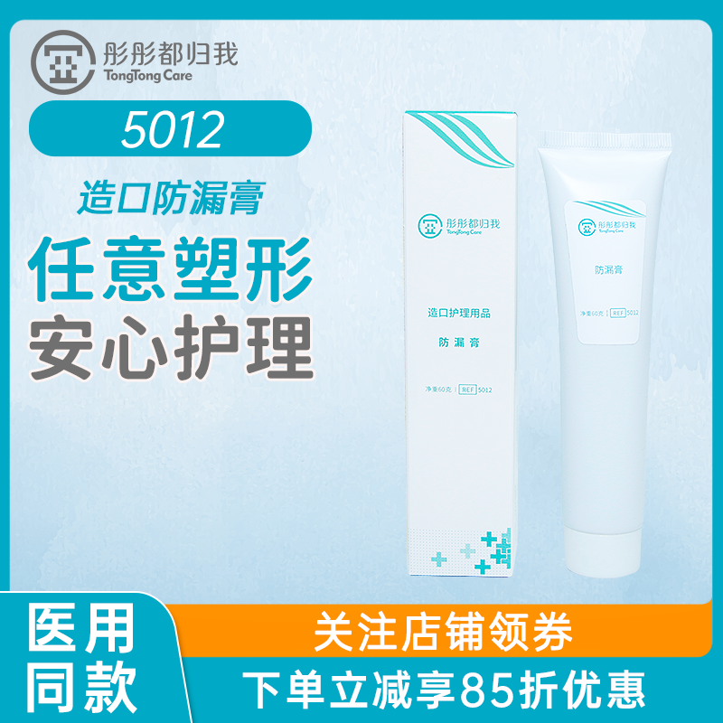 彤彤都归我5012造口防漏膏造瘘填充造口袋皮肤护理不含酒精护理膏