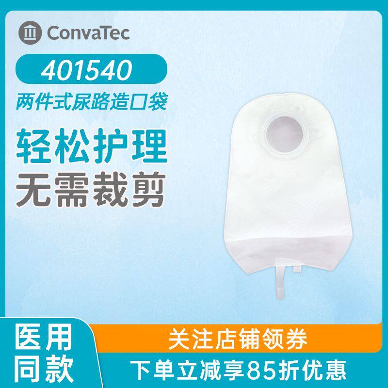 康维德401541折叠式二件式尿路造口袋401540造口小便袋尿袋旗舰店