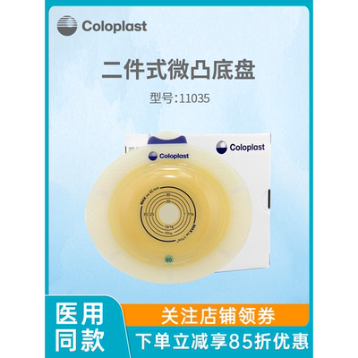 康乐保60mm凸面底盘造口底盘