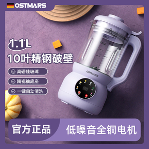 德国OSTMARS豆浆机家用小型全自动多功能破壁机免煮免滤1-2-3-4人