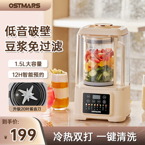德国OSTMARS柔声破壁机