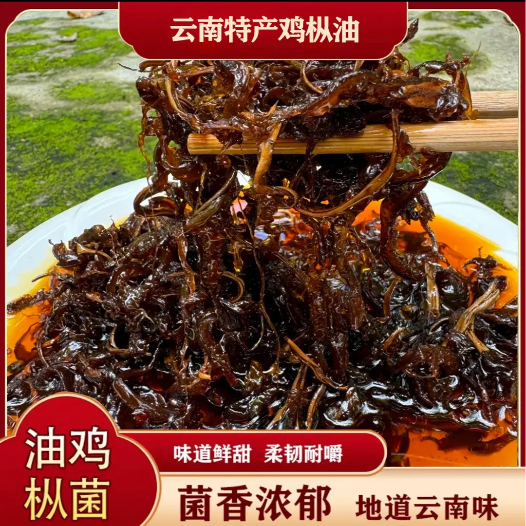 买一送一【下单立减50】云南特产即食油炸鸡枞菌油下饭菜鲜香美-R