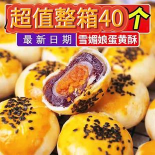 到手40个 迷你蛋黄酥雪媚娘爆款 休闲零食品小吃糕点