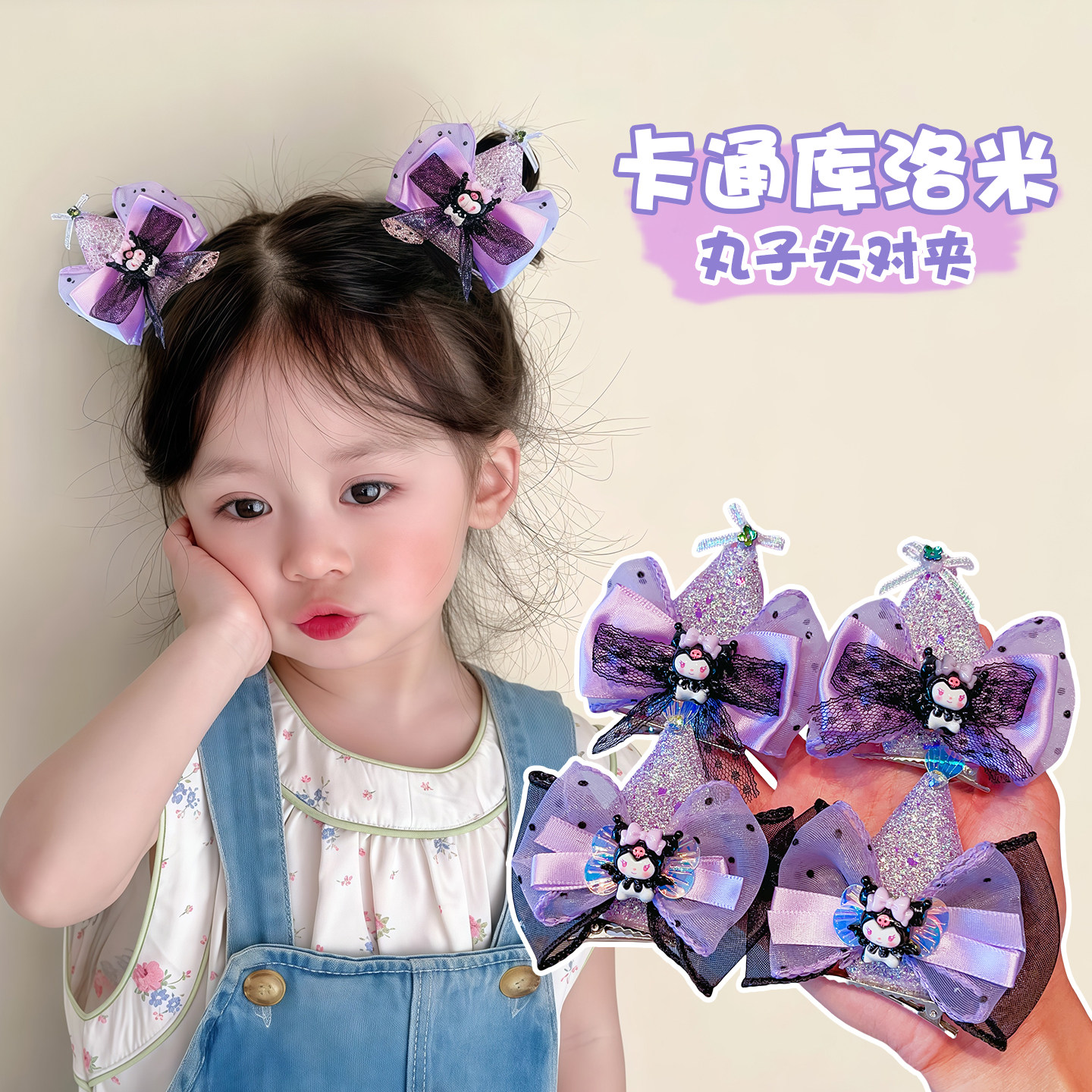 儿童库洛米发夹女童可爱蝴蝶结头饰卡通刘海夹小女孩立体对夹发卡