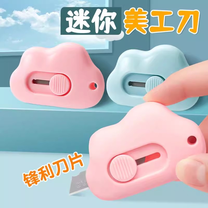 便携办公少女纸迷你云朵快递刀
