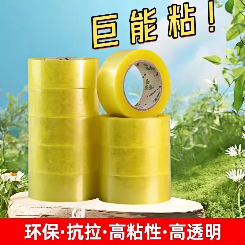 米黄透明胶带封箱打包封口胶布