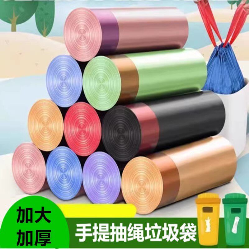 【2卷】家用加厚抽绳耐用垃圾袋