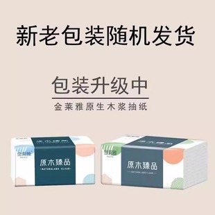 餐巾纸面巾纸卫生纸擦手纸抽纸巾 金莱雅抽纸整箱批发家用实惠装