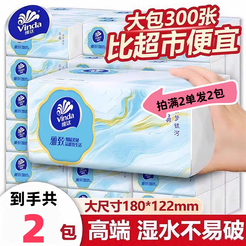 维达纸巾88VIP会员0.01元维达漆扇抽纸婴儿面巾纸餐巾纸卫生纸巾,洗护清洁剂/卫生巾/纸/香薰,皮肤护理湿巾/湿敷纸巾,淘宝优惠券,粉丝福利购,淘宝优惠卷