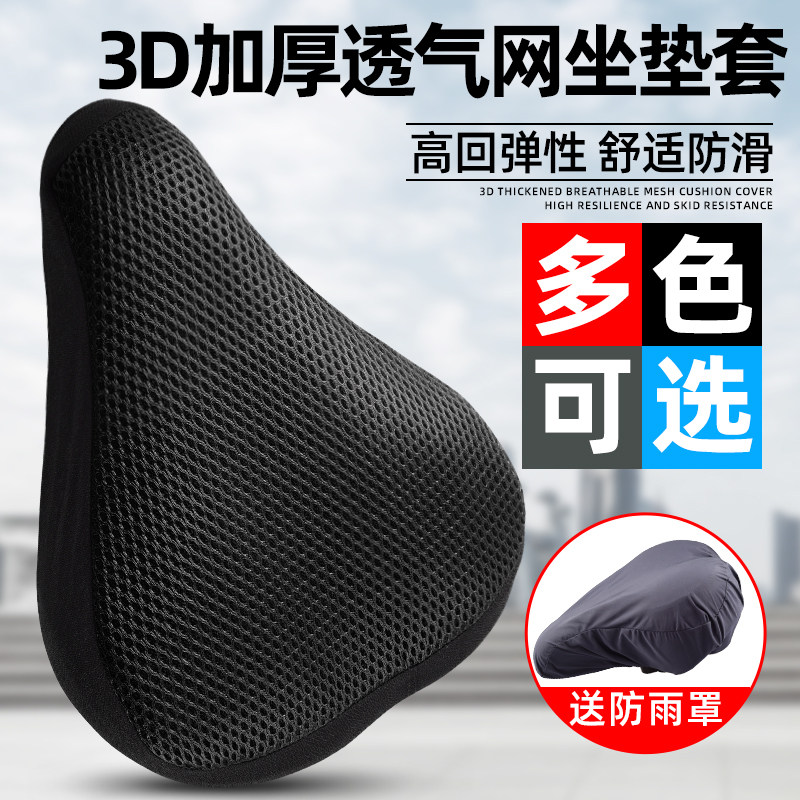 适用捷安特自行车座套坐垫隔热网面防晒透气单车山地车座垫套软舒