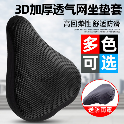 适用捷安特自行车座套坐垫隔热网面防晒透气单车山地车座垫套软舒